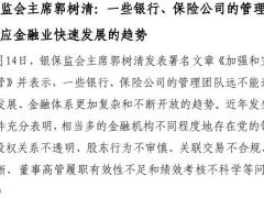 1212至1218保险业周刊9页.pdf