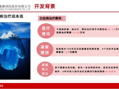 和谐福家宝贝A款少儿重大疾病保险产品开发背景优势责任投保规则38页.pptx