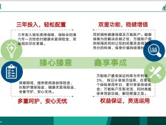 昆仑臻鑫保险产品计划产品介绍销售逻辑19页.pptx