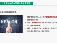 健康管理国民健康现状战略构筑健康基石70页.pptx