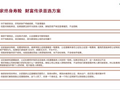 泰康尊享世家终身寿险产品责任特性投保规则社区信托对接标准20页.pptx