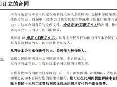大家大盈之家养老年金保险基本保险条款费率.zip