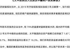 太平投资四大优势及中鑫帐户投资解读3页.docx