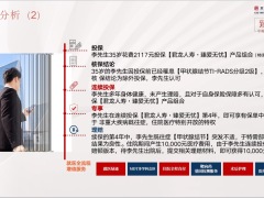 君龙人寿臻爱无忧医疗险产品形态投保条件规则案例分析16页.pptx
