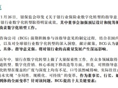 2023年行领导如何落实银保监会关于银保数字化转型的指导意见40页.pdf