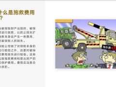 非车险拓展图解指引百问百答责任保险的一般常识33页.pptx