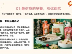 每日健康5种最差早餐吃一顿毁一天经常吃或被癌盯上14页.pptx