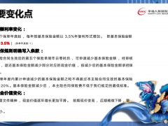 幸福人寿传世金生3.0终身寿险背景投保规则产品责任案例演示17页.pptx