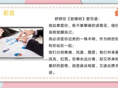 2023情人节保险销售6个异议处理17页.pptx