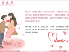214情人节介绍节日起源礼物地区差异庆祝活动20页.pptx