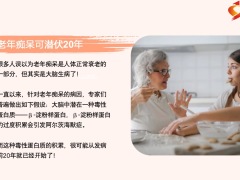 每日健康不想得老年痴呆这5个吃饭习惯请立刻改掉12页.pptx