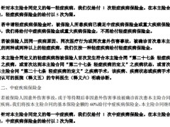 富德生命康享无忧重大疾病保险条款46页.zip