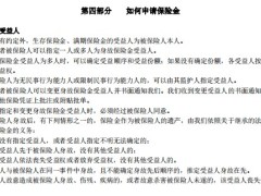 太平国金一号年金保险条款9页.zip