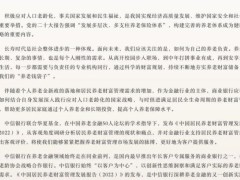 2022中国居民养老财富管理发展报告75页.pdf
