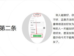 微信获客不是无脑添加好友分享几个不会被拒绝的加好友理由21页.pptx