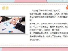 214真正的爱或许很简单三个词健康平安保险女人一生中的三大风险20页.pptx