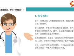 每日健康白米饭加点茶包秒变防癌饭12页.pptx