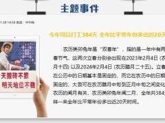 每日新闻早会资讯2023年1月30日早会使用11页.pptx