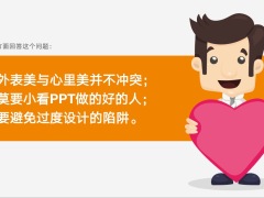 揭秘PPT真相思考表达审美技能含备注64页.pptx