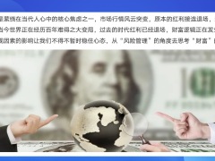 红利退场时代2023年如何增加家庭财富的确定性20页.pptx