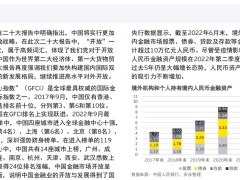 2017至2022中国进一步开放金融市场五周年回顾白皮书95页.pdf