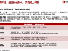2023年度保险行业投资策略28页.pdf