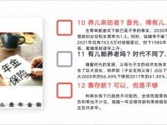 年金险关键要素真相独特魅力及需要年金险理由22页.pptx