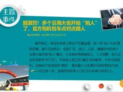 每日新闻早会资讯2023年2月1日早会使用11页.pptx
