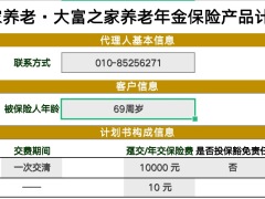 大家大富之家养老年金保险产品计划书.xlsx