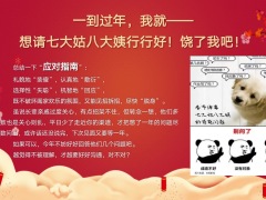 压岁钱逻辑理念切入促成与异议处理23页.pptx