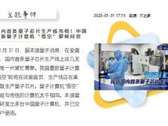 每日新闻早会资讯2023年2月2日早会使用11页.pptx