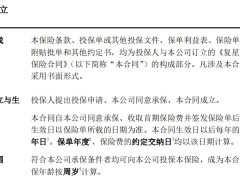 复星联合康爱一生护理保险条款费率.zip