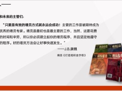 增员意愿底层逻辑和基本规律高质量经营转型优增流程14页.pptx