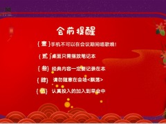 红色模板汤圆元宵节早会流程12页.ppt