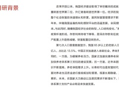 2022长寿时代城市居民财富管理白皮书泰康人寿76页.pdf
