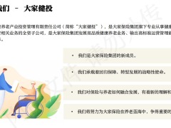 2022大家保险养老服务手册148页.pdf