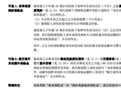 鼎诚鼎峰传家终身寿险条款费率.zip