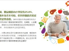 每日健康藏在菜摊里的天然胰岛素1紫2白2绿9页.pptx