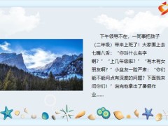 每日快乐早会23年2月6日使用12页.pptx
