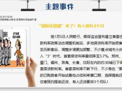 每日新闻早会资讯2023年2月6日早会使用11页.pptx