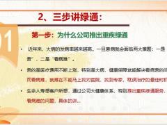 泰康绿通销售逻辑三步讲绿通训练通关手册17页.pptx