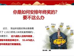 太平国金一号年终奖规划产品优势客户案例来源关键动作19页.pptx