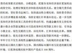 2021央行中国区域金融运行报告54页.pdf
