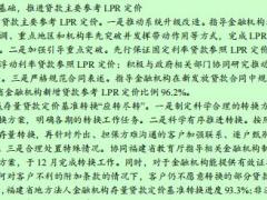 中国人民银行2021福建省金融运行报告20页.pdf