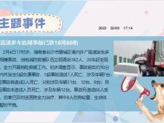 每日新闻早会资讯2023年2月7日早会使用11页.pptx