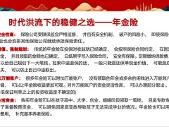 太平国金一号年金保险后疫情时代下年金险销售策略关键动作24页.pptx