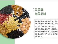 每日健康冬天吃五色豆白萝卜香菇红枣顶得上补半年13页.pptx