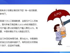 早会素材承认非婚生育中国第一个生娃自由的省份出现了27页.pptx