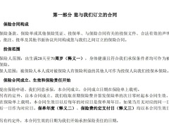 国富人寿鑫享传世终身寿险条款费率.zip