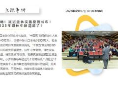 每日新闻早会资讯2023年2月9日早会使用11页.pptx